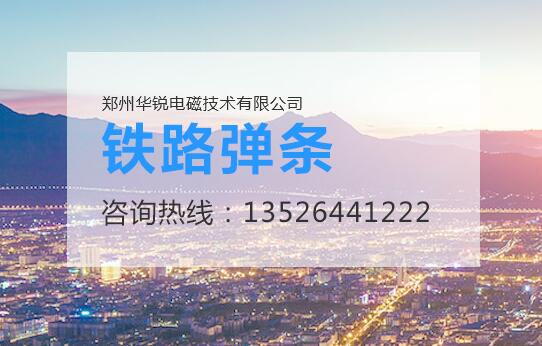 黄瓜视频污在线观看設備廠家，鐵路軌道彈條